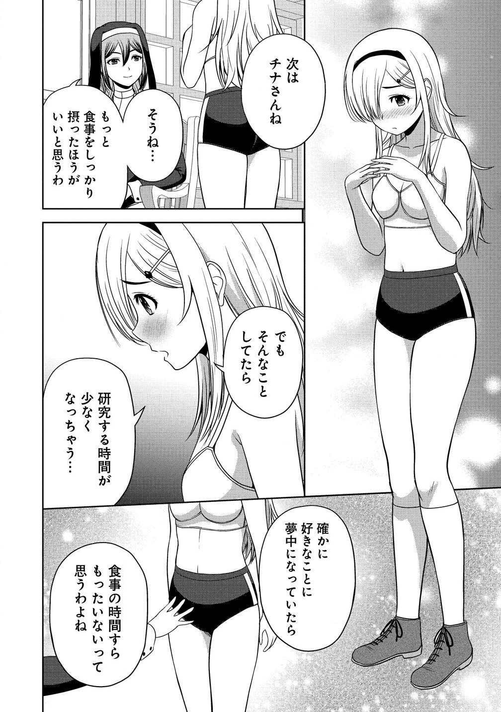 Sei Kishi desu ga, Takane no San Seijo no Dareka wo Yottaikioi de Daiteshimatta Ken ni tsuite - Chapter 4.1 - Page 14